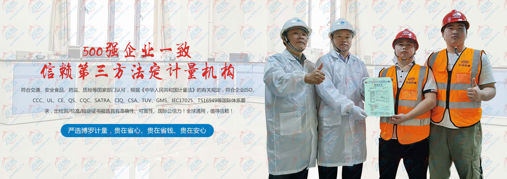 500強(qiáng)企業(yè)一致信賴第三方法定計(jì)量機(jī)構(gòu)